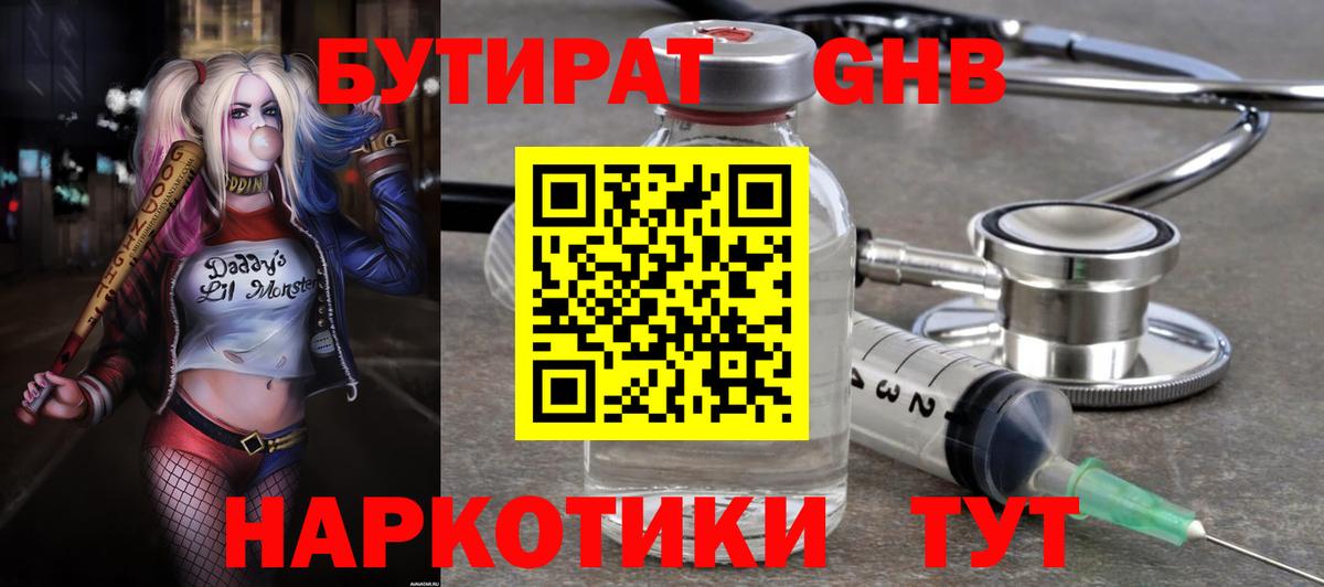 Лангепас  Бутират 1.4BDO  Вход с VPN 