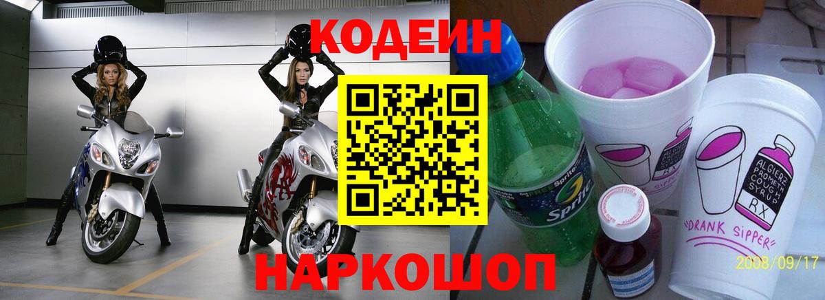 Codein Purple Drank Лангепас