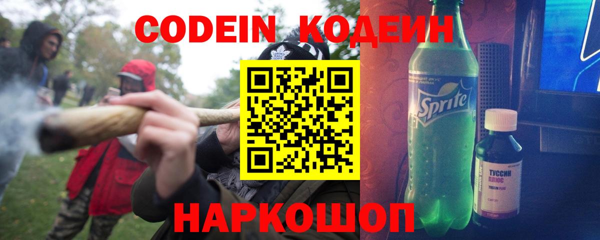 Лангепас  Кодеин напиток Lean (лин)  Вход с VPN  Codein напиток Lean (лин) 