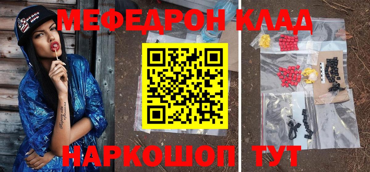 Меф мяу мяу мука Лангепас